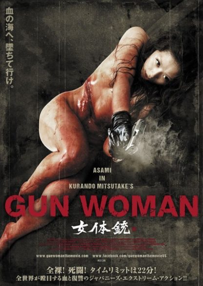 Gun Woman (2014) with English Subtitles on DVD on DVD