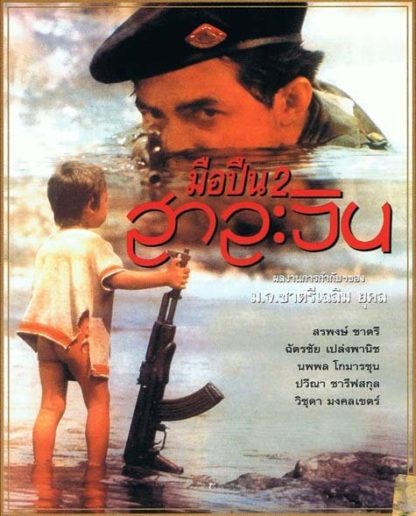Gunman II (1995) with English Subtitles on DVD on DVD