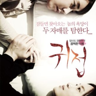 Gwijub (2014) with English Subtitles on DVD