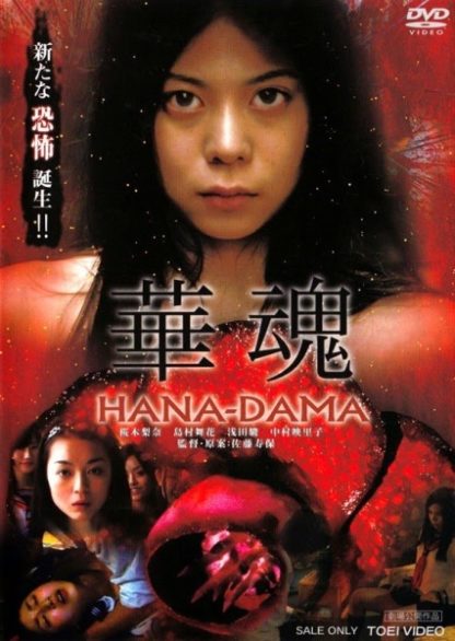 Hana-Dama: The Origins (2014) with English Subtitles on DVD on DVD
