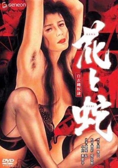 Hana to hebi: hakui nawa dorei (1986) with English Subtitles on DVD on DVD