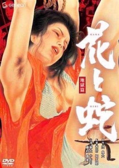 Hana to hebi: jigoku-hen (1985) with English Subtitles on DVD on DVD