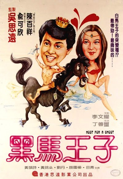 Hao cai zhuang dao ni (1984) with English Subtitles on DVD on DVD
