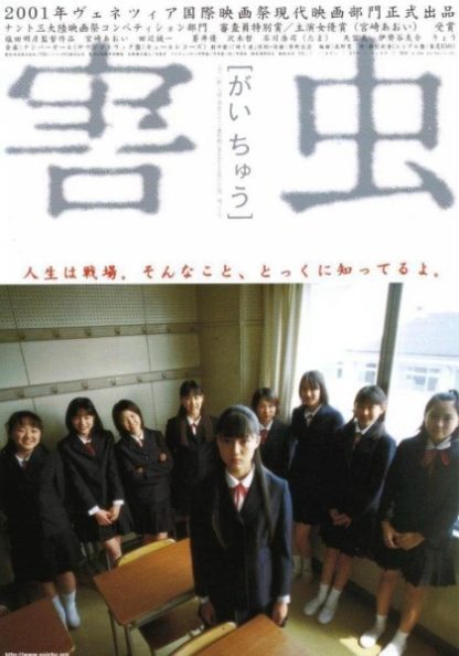 Harmful Insect (2001) with English Subtitles on DVD