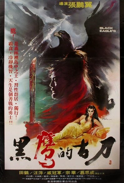 Hei ying di gu dao (1981) with English Subtitles on DVD on DVD