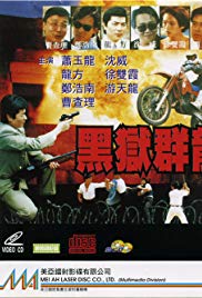 Hei yu qun long hui (1992) with English Subtitles on DVD on DVD