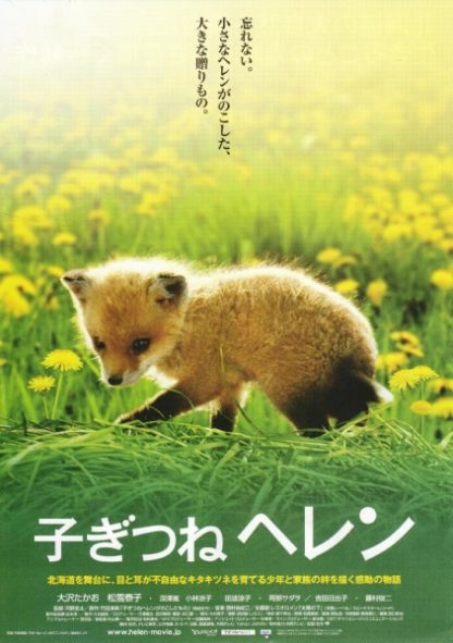 Helen the Baby Fox (2006) with English Subtitles on DVD on DVD