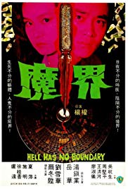 Hell Has No Boundary (1982) with English Subtitles on DVD on DVD