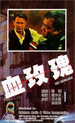 Her Vengeance (1988) with English Subtitles on DVD on DVD