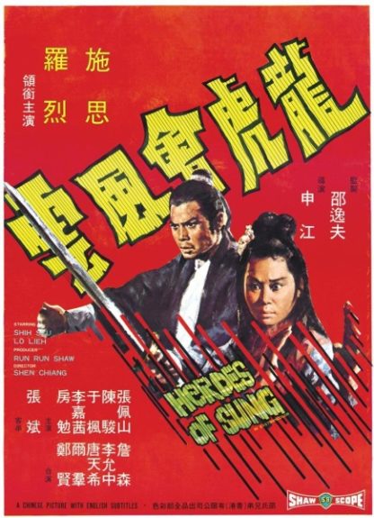 Heroes of Sung (1973) with English Subtitles on DVD on DVD