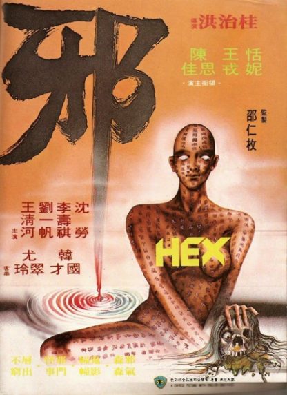 Hex (1980) with English Subtitles on DVD on DVD