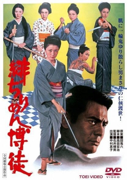 Hijirimen bakuto (1972) with English Subtitles on DVD
