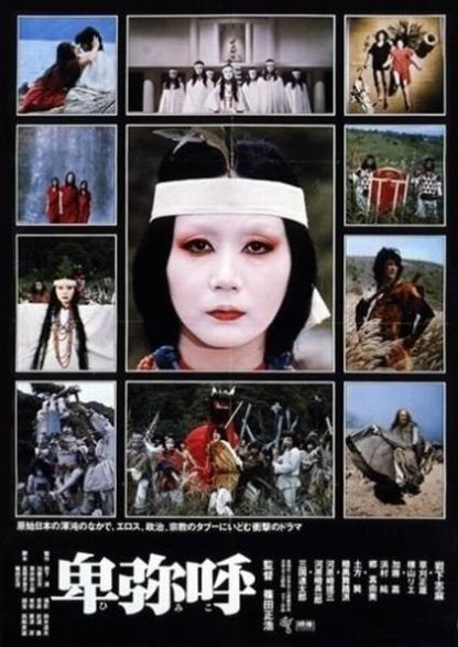 Himiko (1974) with English Subtitles on DVD on DVD