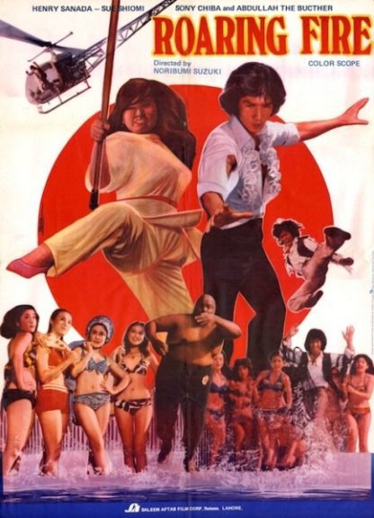 Hoero tekken (1982) with English Subtitles on DVD