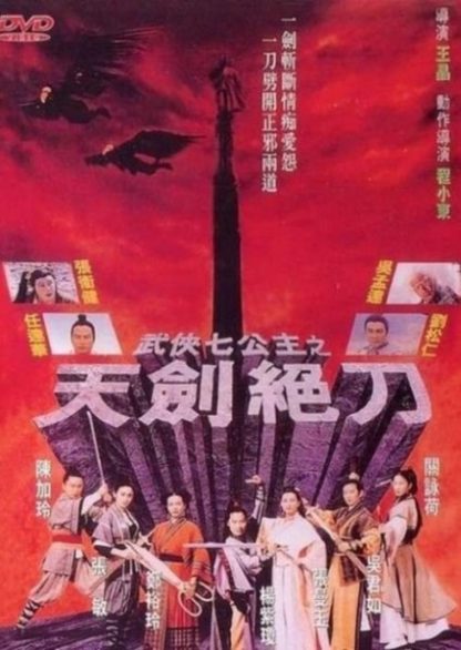 Holy Weapon (1993) with English Subtitles on DVD on DVD