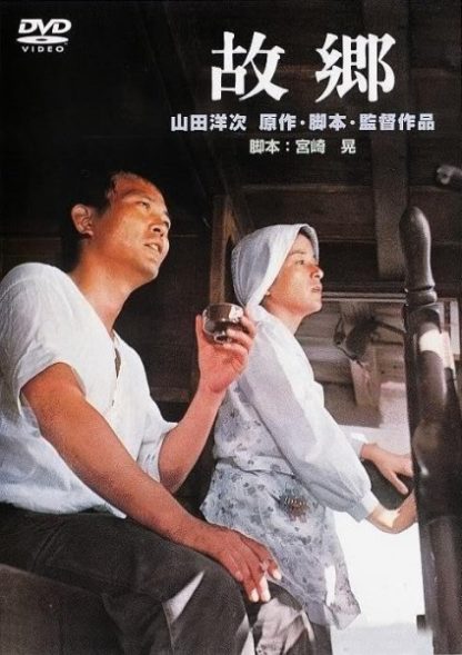 Home from the Sea (1972) with English Subtitles on DVD on DVD