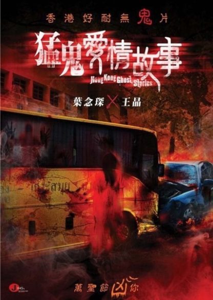 Hong Kong Ghost Stories (2011) with English Subtitles on DVD on DVD