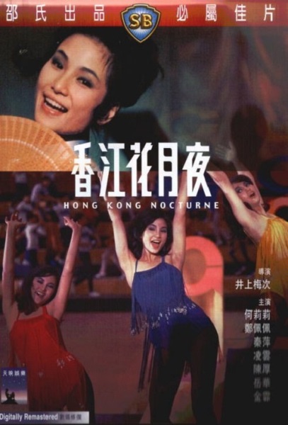 Hong Kong Nocturne (1967) with English Subtitles on DVD on DVD