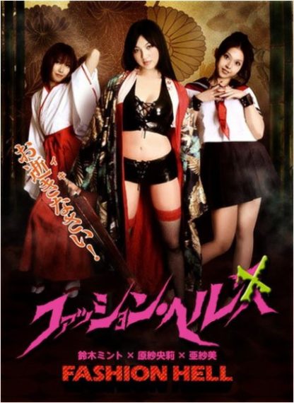 Horny House of Horror (2010) with English Subtitles on DVD on DVD