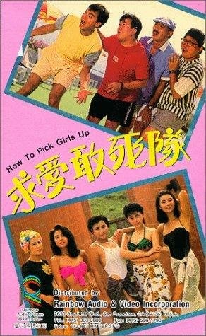 How to Pick Girls Up (1988) with English Subtitles on DVD on DVD