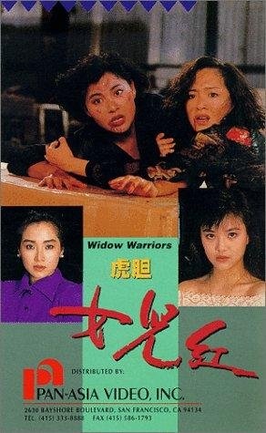 Hu dan nu er hong (1989) with English Subtitles on DVD on DVD