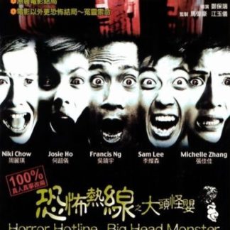 Hung bou yit sin ji Dai tao gwai ying (2001) with English Subtitles on DVD