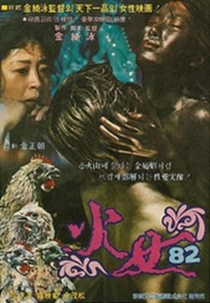 Hwanyeo '82 (1982) with English Subtitles on DVD on DVD