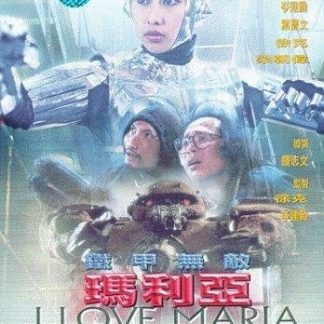 I Love Maria (1988) with English Subtitles on DVD