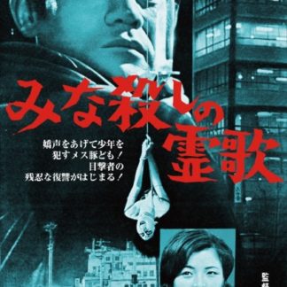 I, the Executioner (1968) with English Subtitles on DVD
