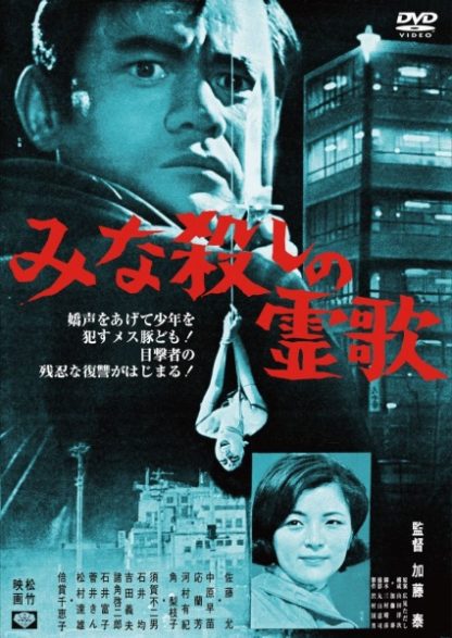 I, the Executioner (1968) with English Subtitles on DVD