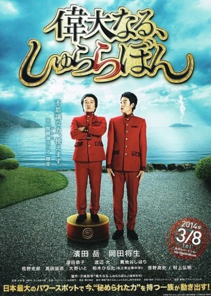 Idainaru, Shurarabon (2014) with English Subtitles on DVD on DVD