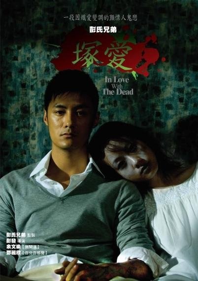 In Love with the Dead (2007) with English Subtitles on DVD on DVD