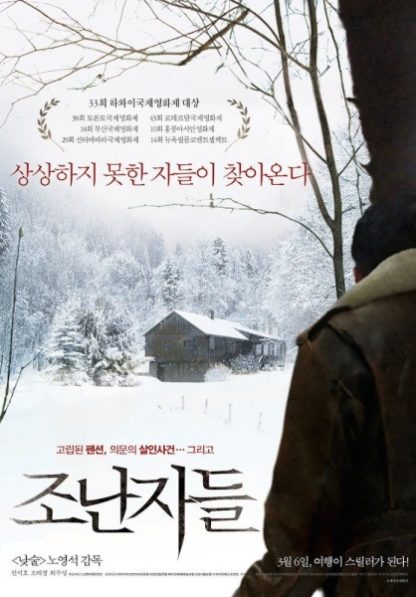 Intruders (2013) with English Subtitles on DVD