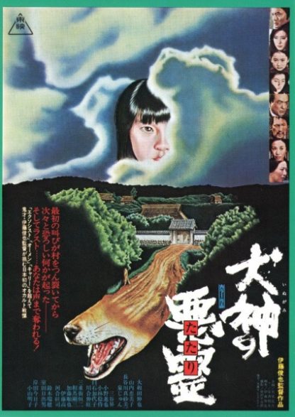 Inugami no tatari (1977) with English Subtitles on DVD on DVD