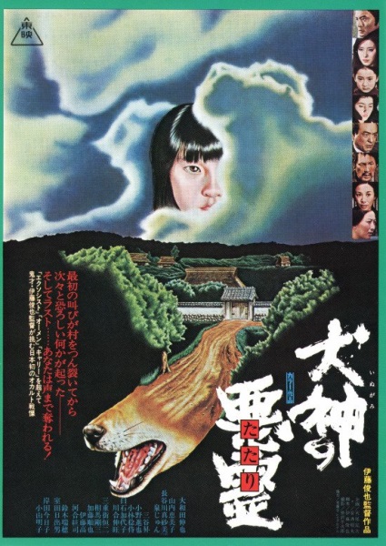 Inugami No Tatari 1977 With English Subtitles On Dvd Dvd Lady Classics On Dvd