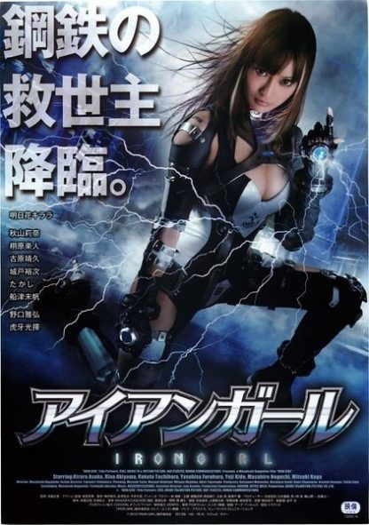 Iron Girl (2012) with English Subtitles on DVD