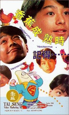 Ji de... xiang jiao cheng shu shi (1993) with English Subtitles on DVD on DVD