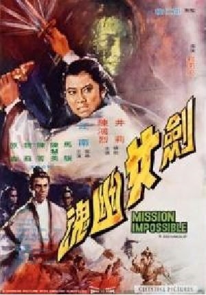Jian nu you hun (1971) with English Subtitles on DVD on DVD
