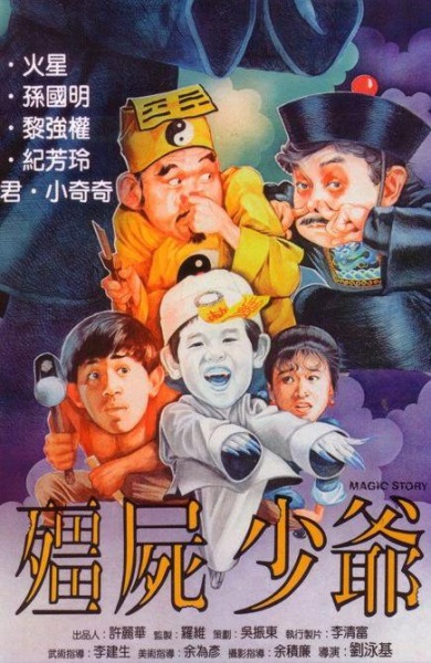 Jiang shi shao ye (1986) with English Subtitles on DVD on DVD