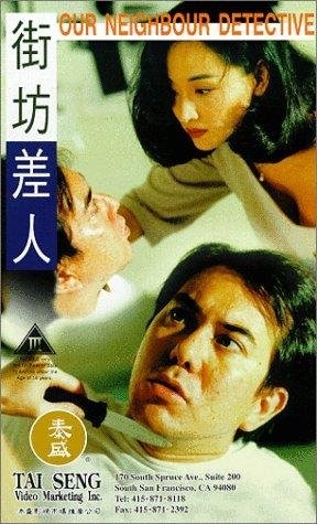 Jie fang chai ren (1995) with English Subtitles on DVD on DVD