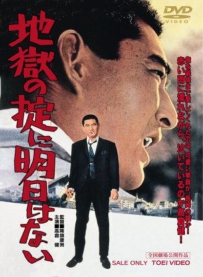 Jigoku no okite ni asu wa nai (1966) with English Subtitles on DVD on DVD