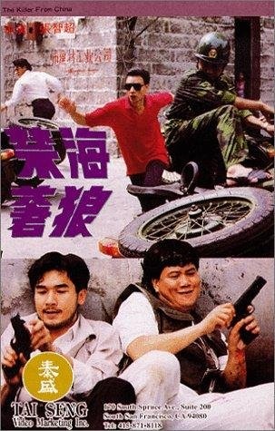 Jin hai cang lang (1991) with English Subtitles on DVD on DVD