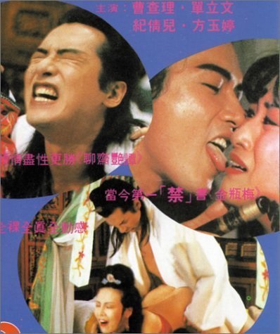 Jin ping feng yue (1991) with English Subtitles on DVD on DVD