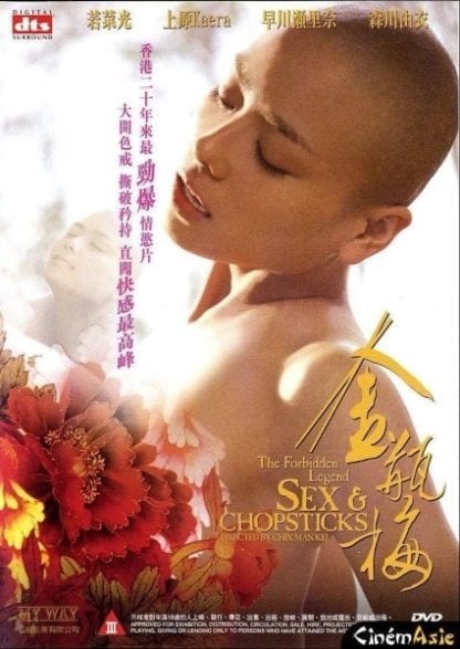 Jin ping mei (2008) with English Subtitles on DVD