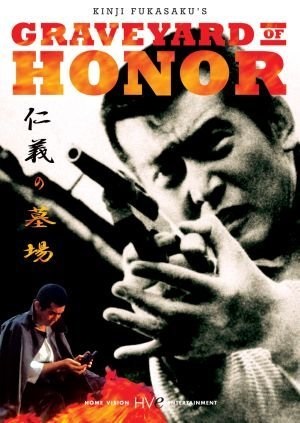 Jingi no hakaba (1975) with English Subtitles on DVD on DVD