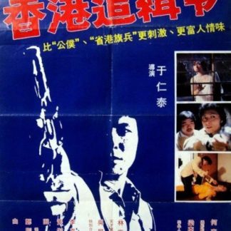 Jiu shi zhe (1980) with English Subtitles on DVD