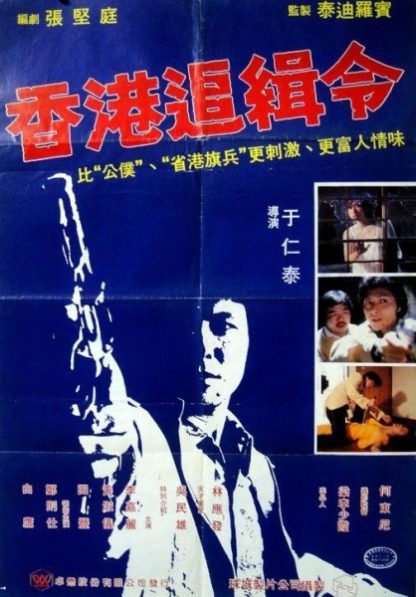 Jiu shi zhe (1980) with English Subtitles on DVD