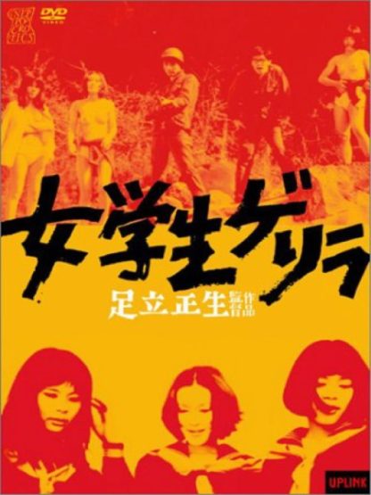 Jogakusei gerira (1969) with English Subtitles on DVD on DVD