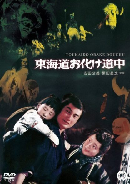 Journey with Ghost Along Yokaido Road (1969) with English Subtitles on DVD on DVD