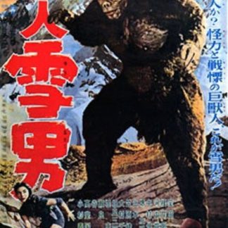 Jû jin yuki otoko (1955) with English Subtitles on DVD